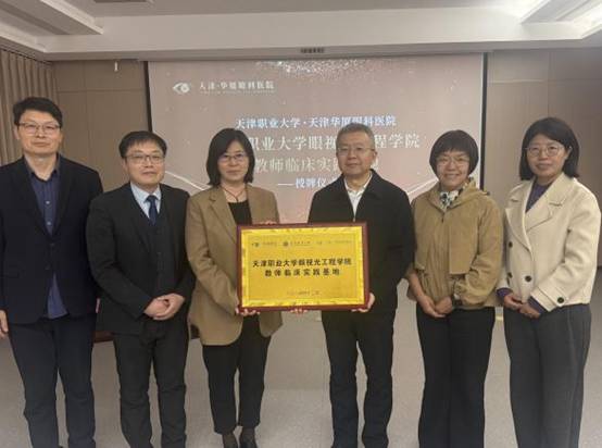 校企联动 深化产教融合|天津职业大学与天津华厦眼科医院共育高素质人才