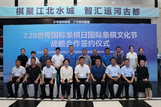 7.20世界国际象棋日国际象棋文化节战略合作签约仪式在云端举行