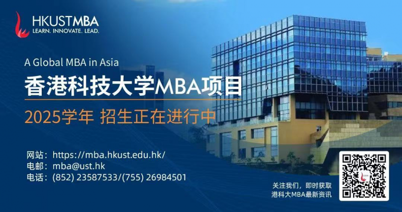 香港科技大学MBA项目再度蝉联彭博商业周刊亚洲第一
