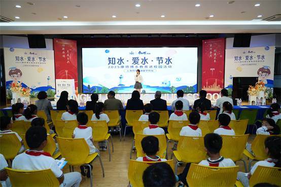 2025康师傅水教育进校园运动走进上海诸翟黉舍，共筑节水护水复活态