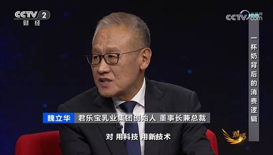 君乐宝董事长魏立华做客央视对话 以品质与创新作答提振消耗时代问卷