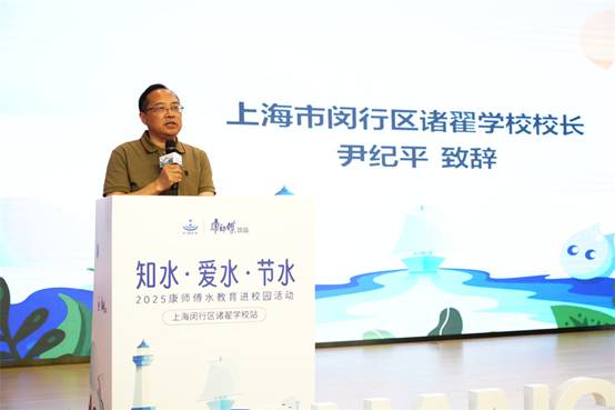 2025康师傅水教育进校园运动走进上海诸翟黉舍，共筑节水护水复活态