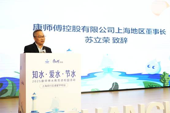 2025康师傅水教育进校园运动走进上海诸翟黉舍，共筑节水护水复活态