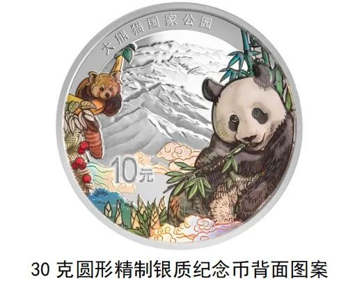 从国家公园金银纪念币的发行上，我看到了强国垒实的生态文明自傲