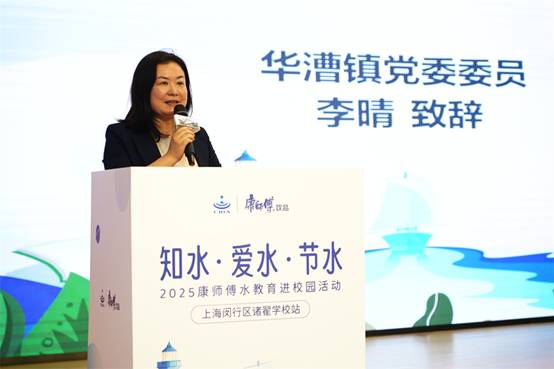 2025康师傅水教育进校园运动走进上海诸翟黉舍，共筑节水护水复活态