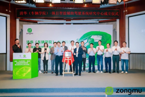 纵目科技与清华大学共同成立智能辅助驾驶体系联合研究中间
