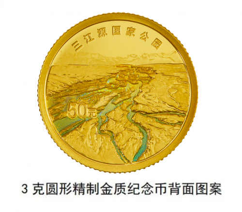 从国家公园金银纪念币的发行上，我看到了强国垒实的生态文明自傲